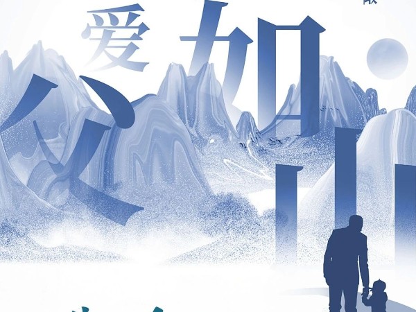 父親節(jié)|歲月無痕而去，父愛有跡可循