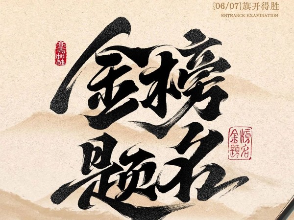<i style='color:red'>高考</i>必勝！??！