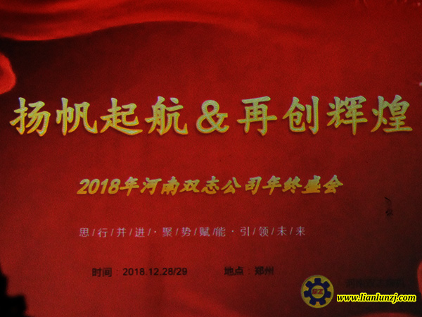 總結(jié)2018，規(guī)劃2019，雙志機械向未來沖鋒！